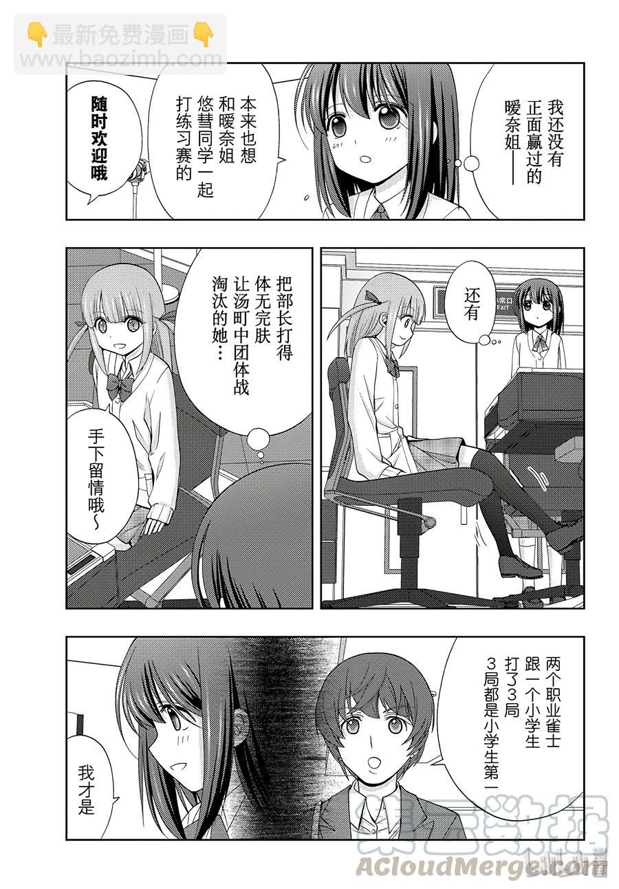 《咲慕流年》第58话 犭牙交错 第25页