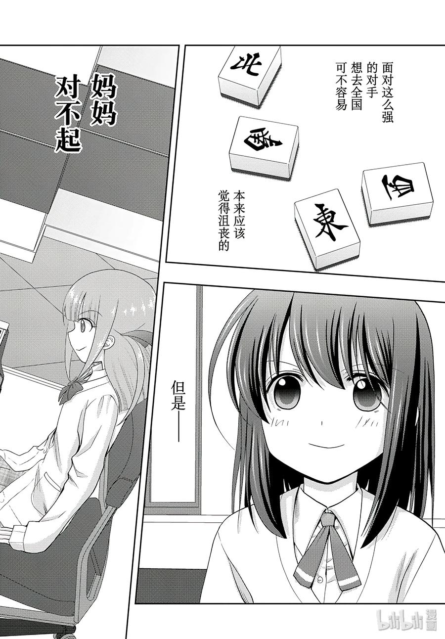 《咲慕流年》第58话 犭牙交错 第26页