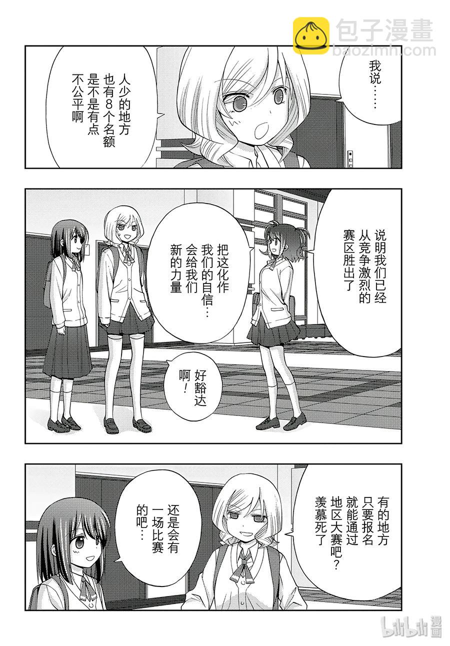 《咲慕流年》第58话 犭牙交错 第2页