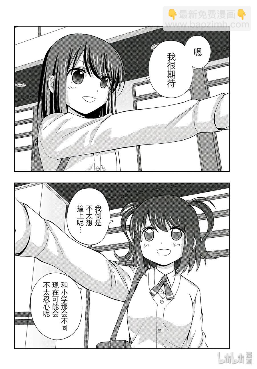 《咲慕流年》第58话 犭牙交错 第6页