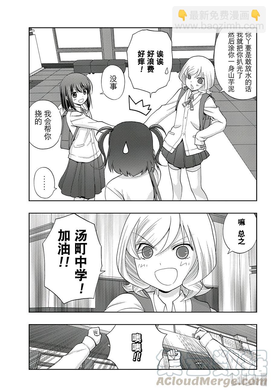 《咲慕流年》第58话 犭牙交错 第7页