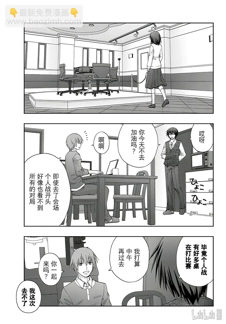 《咲慕流年》第58话 犭牙交错 第9页