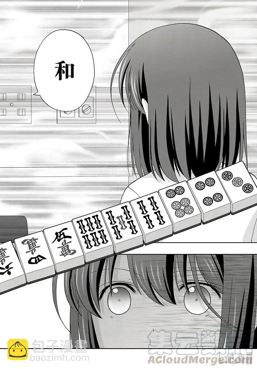 《咲慕流年》第61话 花下半日客 第10页