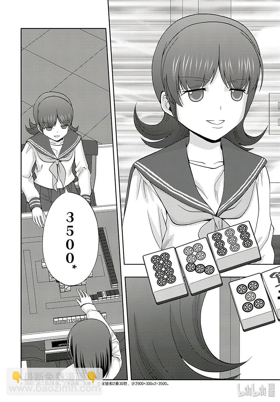 《咲慕流年》第61话 花下半日客 第11页