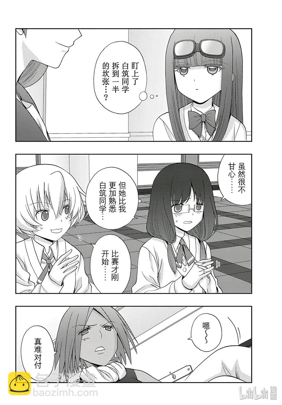 《咲慕流年》第61话 花下半日客 第12页