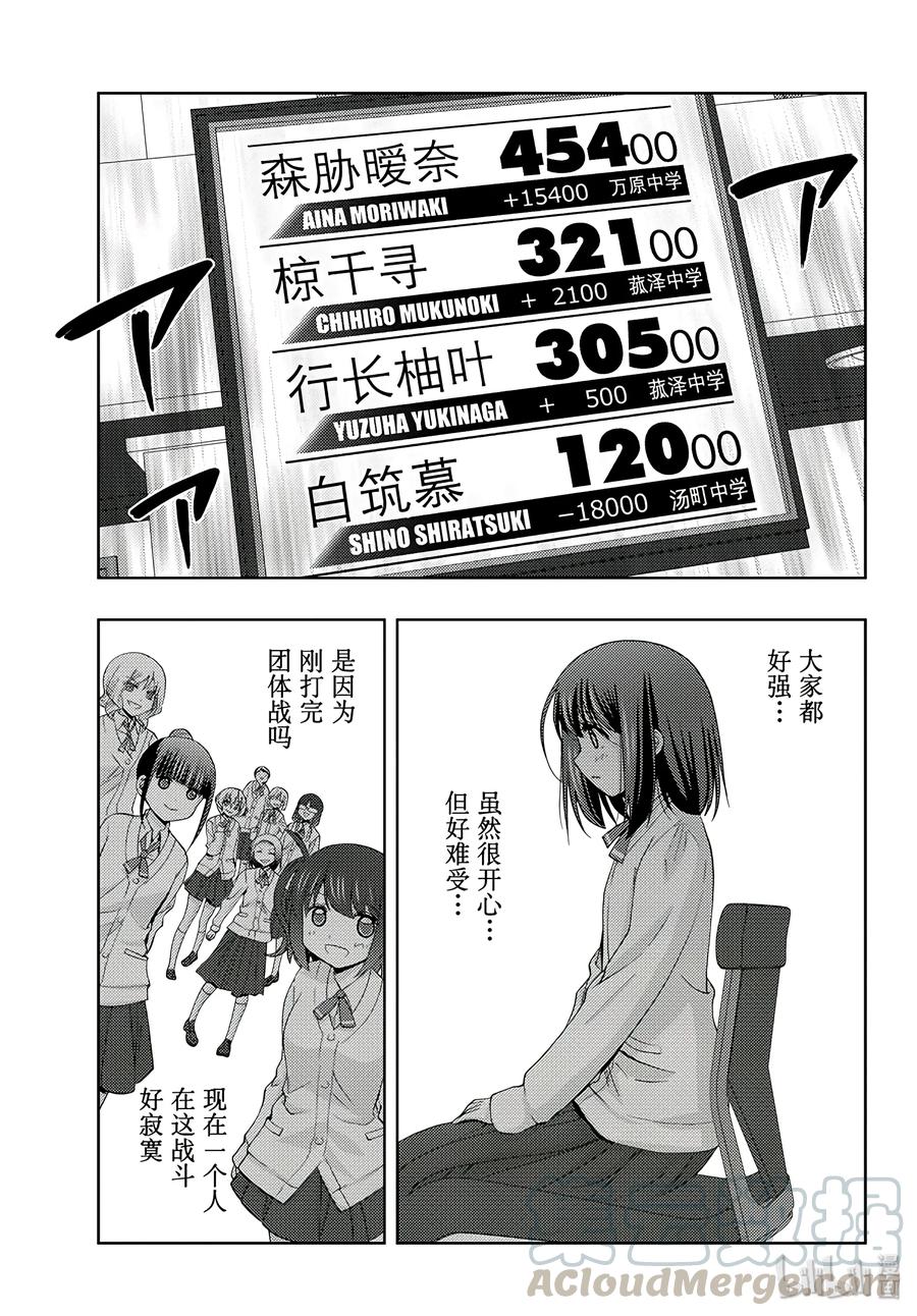 《咲慕流年》第61话 花下半日客 第13页