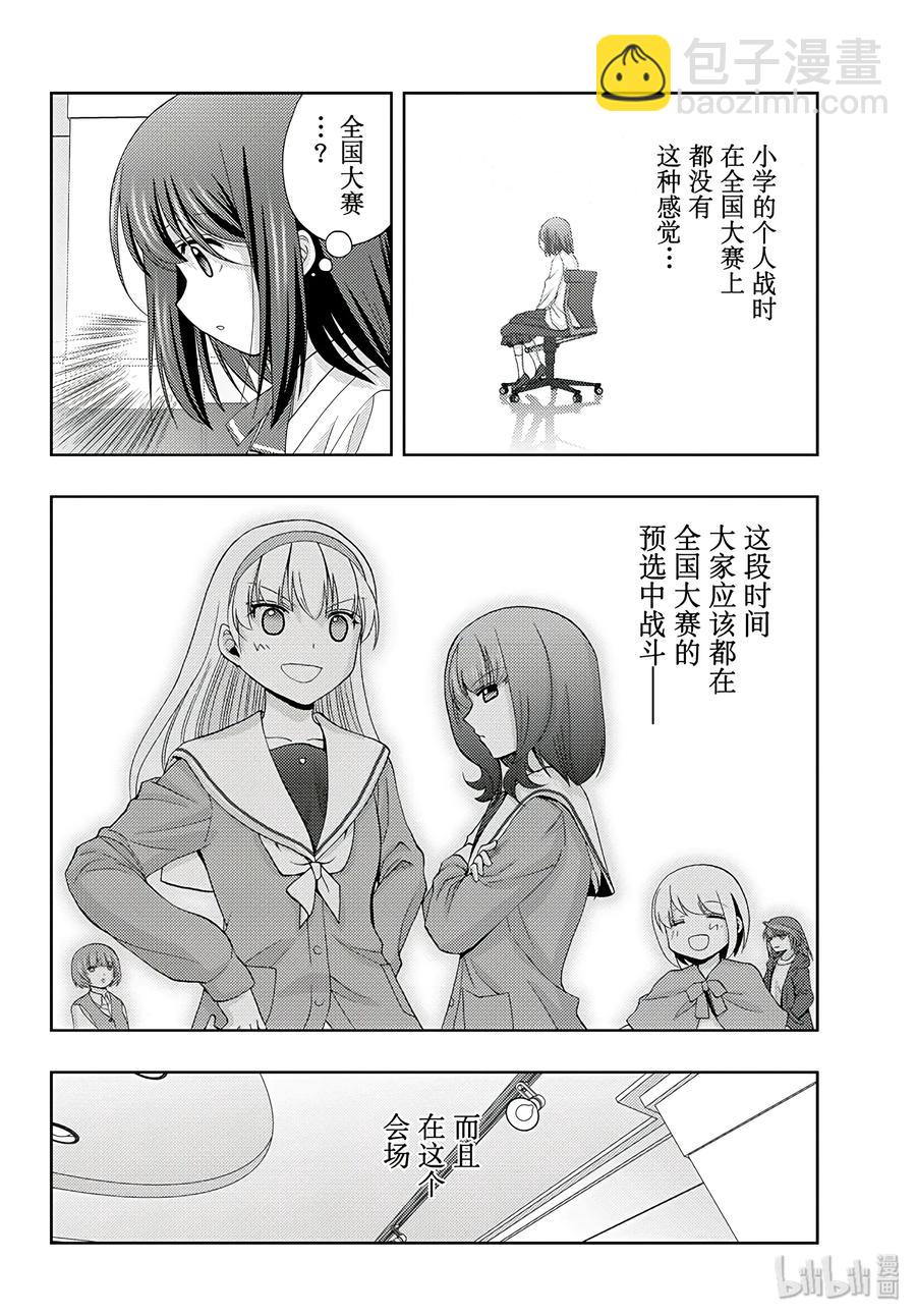 《咲慕流年》第61话 花下半日客 第14页