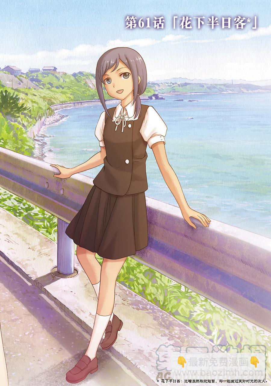 《咲慕流年》第61话 花下半日客 第16页