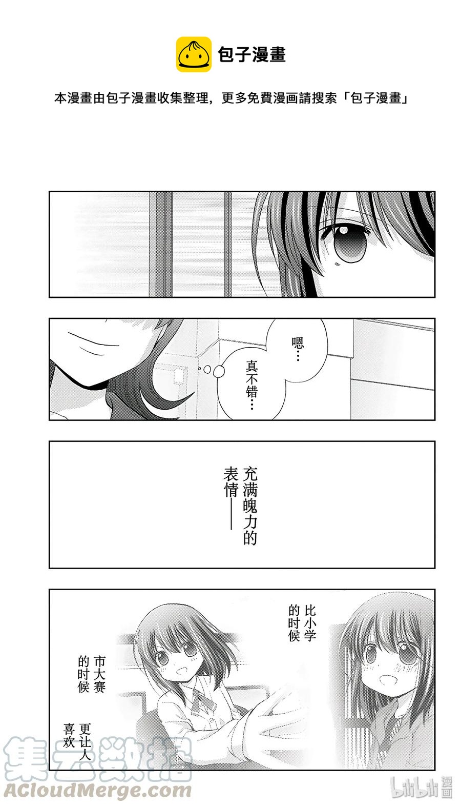 《咲慕流年》第61话 花下半日客 第19页