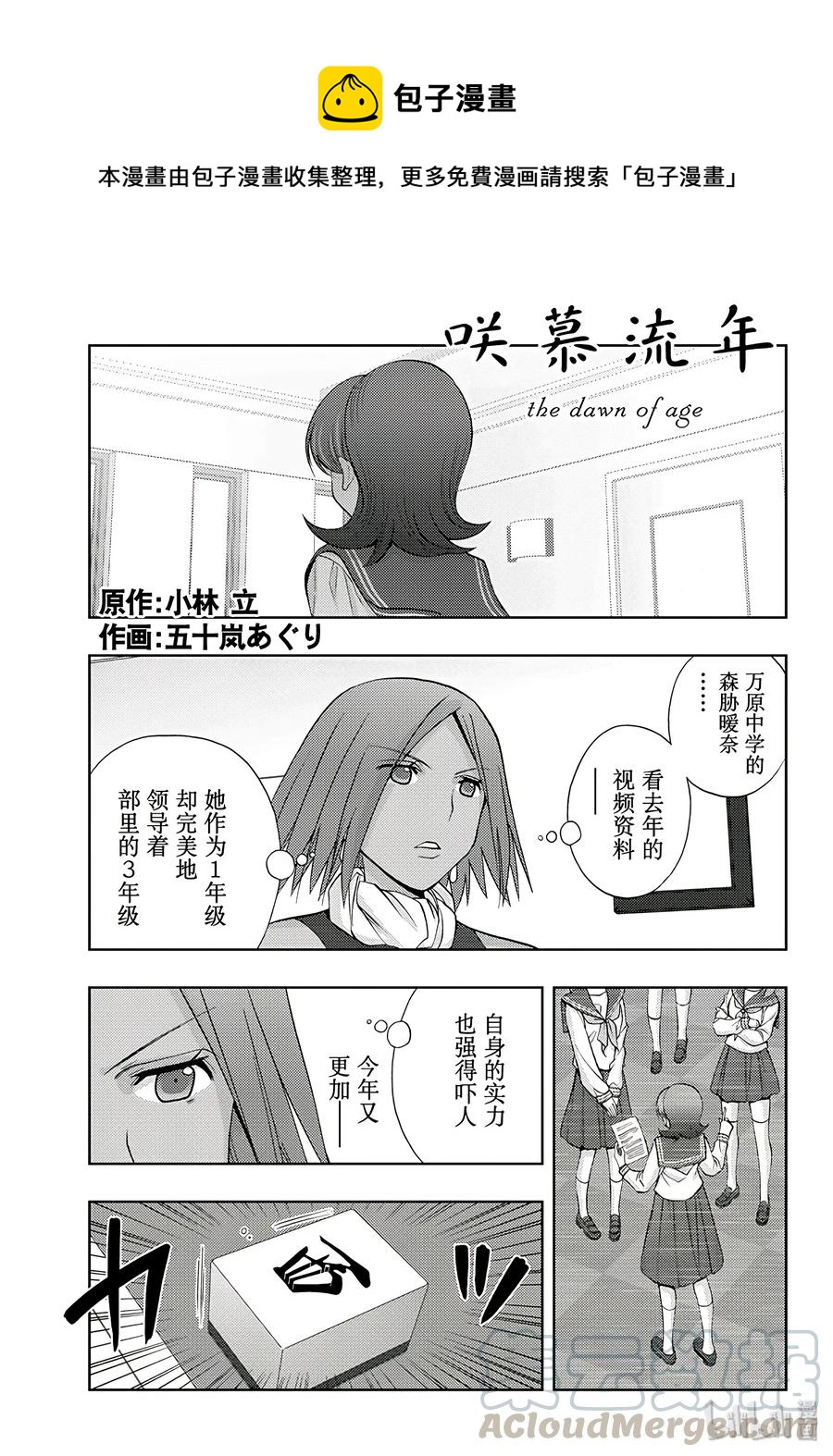 《咲慕流年》第61话 花下半日客 第1页
