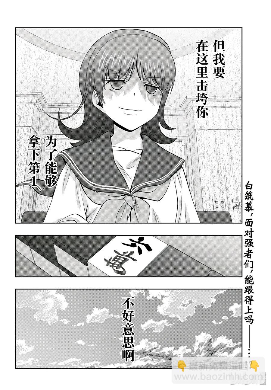 《咲慕流年》第61话 花下半日客 第20页