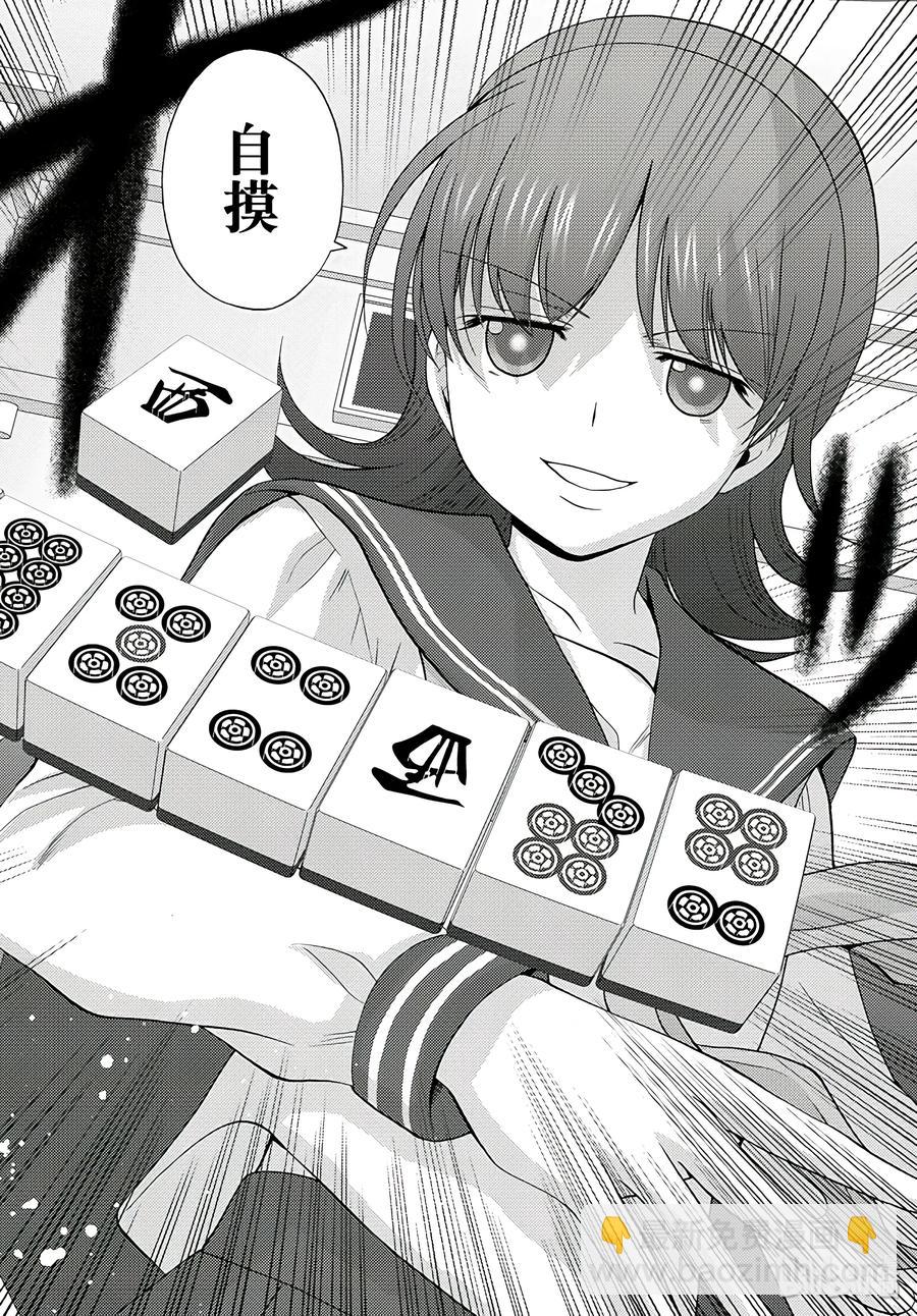 《咲慕流年》第61话 花下半日客 第2页