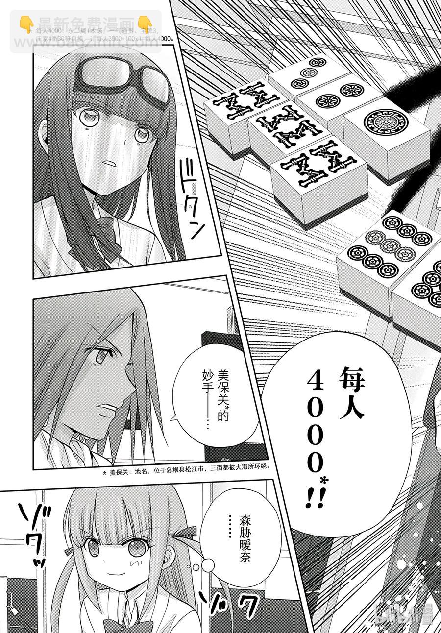 《咲慕流年》第61话 花下半日客 第3页