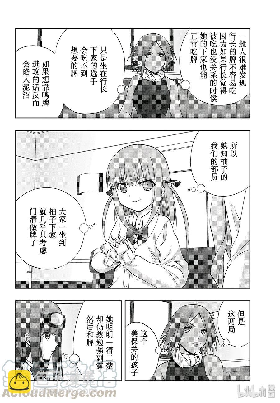 《咲慕流年》第61话 花下半日客 第4页