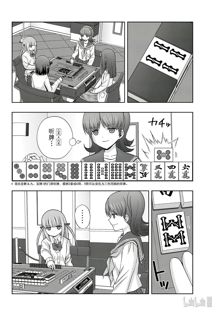 《咲慕流年》第61话 花下半日客 第6页