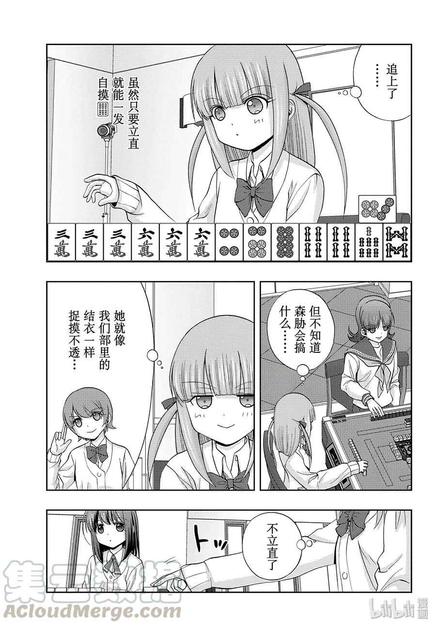 《咲慕流年》第61话 花下半日客 第7页
