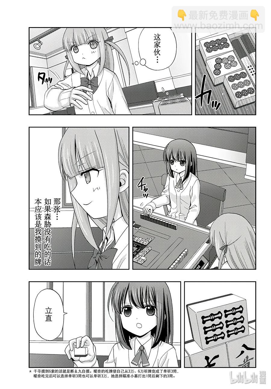 《咲慕流年》第61话 花下半日客 第9页