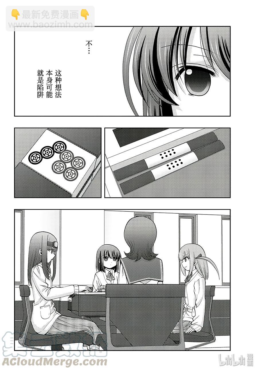 《咲慕流年》第63话 Pechvogel 第10页