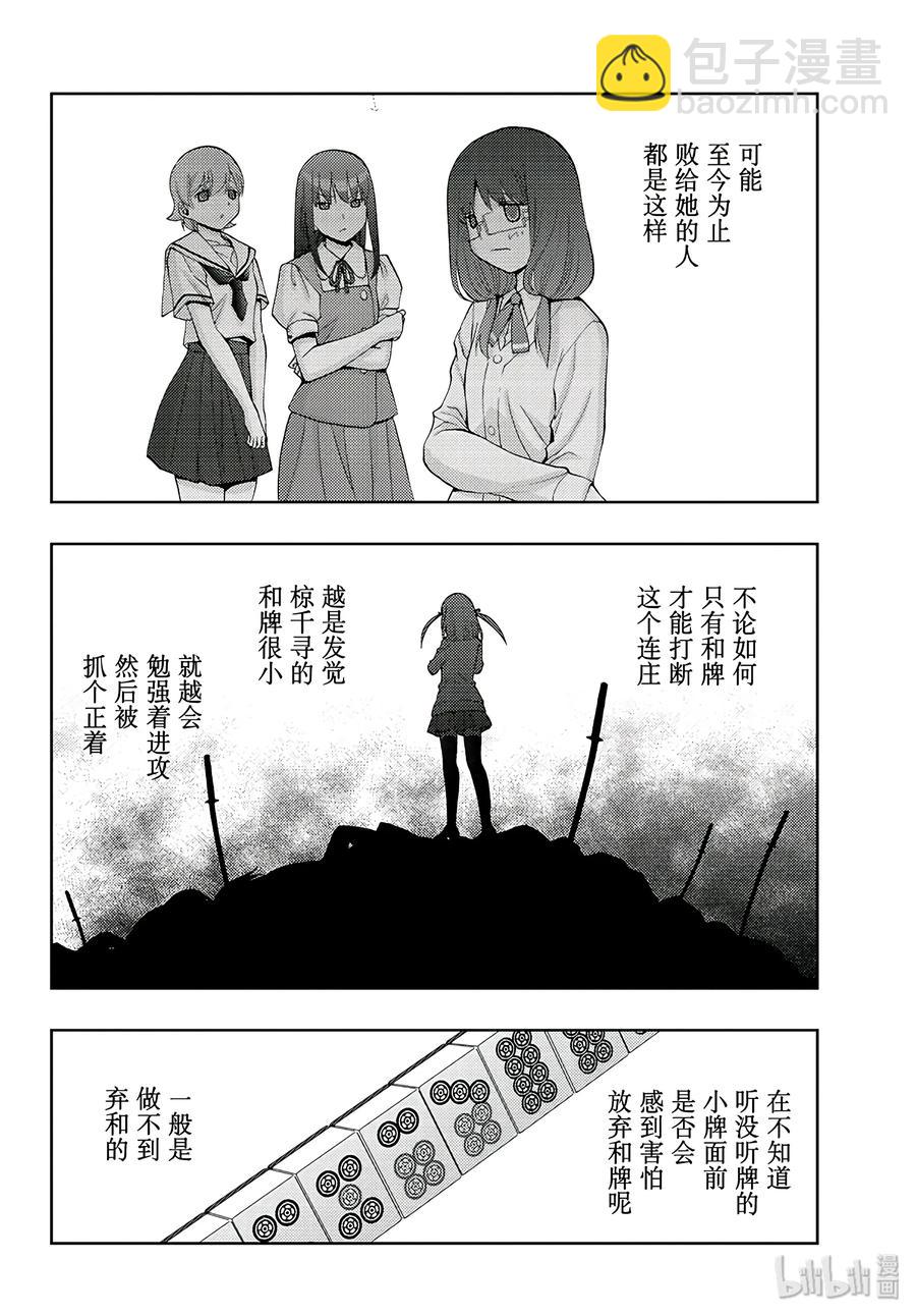 《咲慕流年》第63话 Pechvogel 第12页