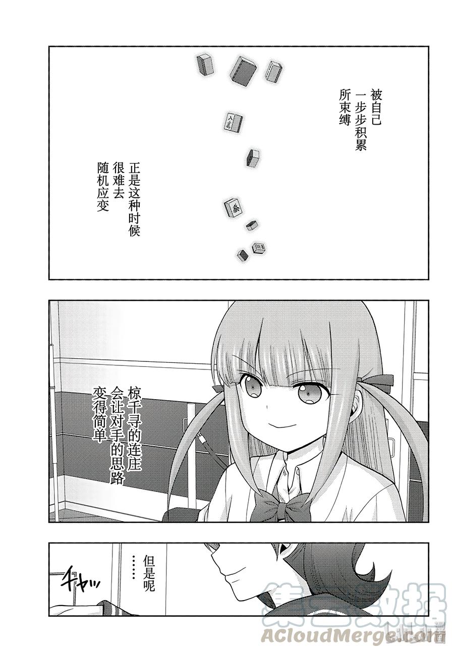 《咲慕流年》第63话 Pechvogel 第13页