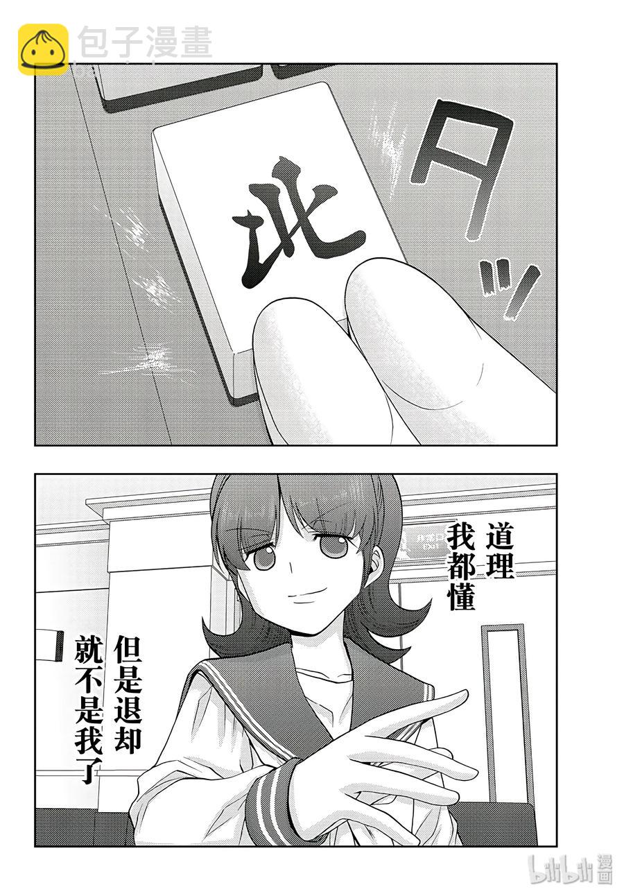 《咲慕流年》第63话 Pechvogel 第14页