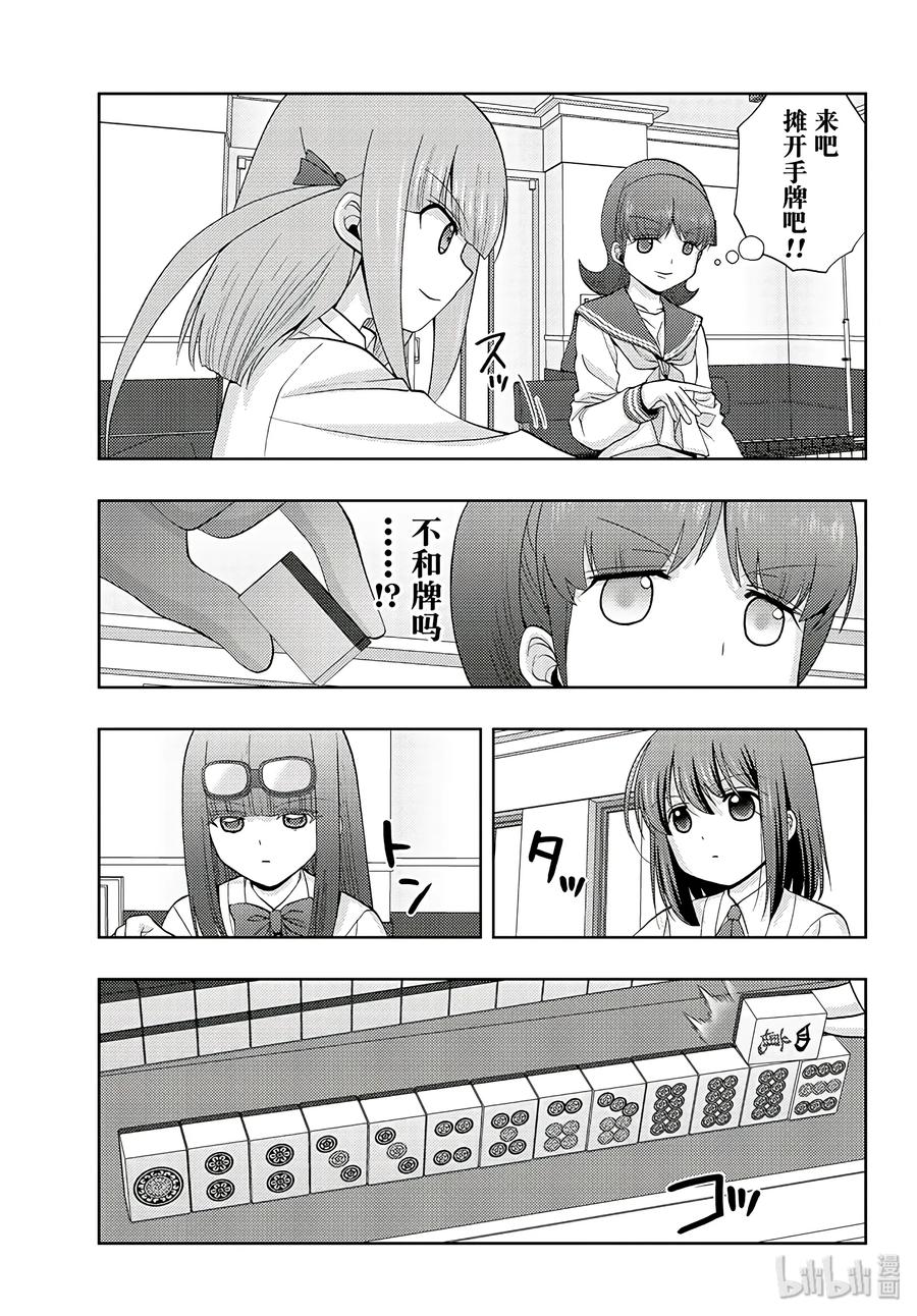 《咲慕流年》第63话 Pechvogel 第15页