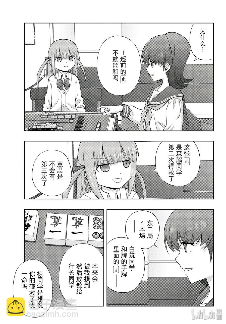 《咲慕流年》第63话 Pechvogel 第17页