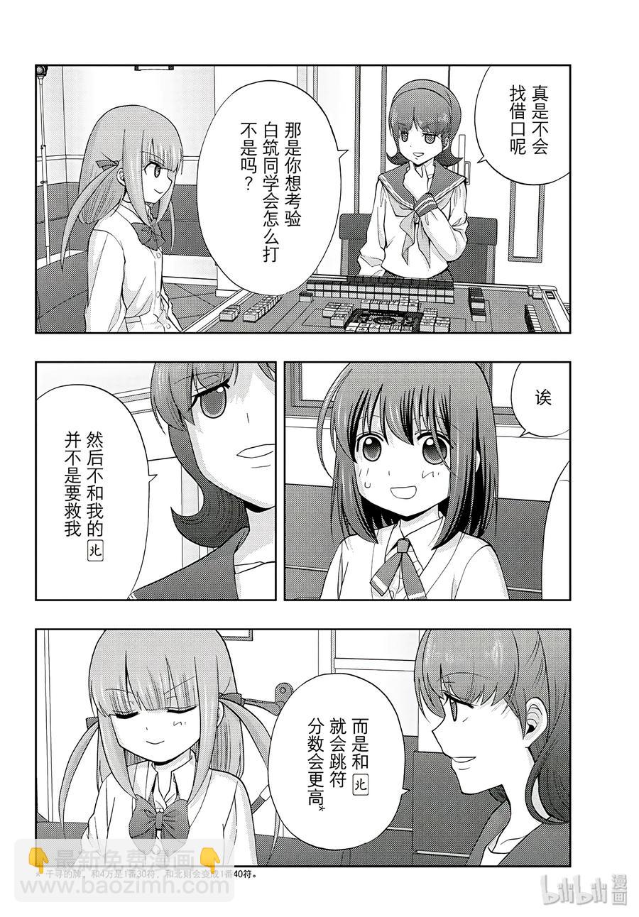 《咲慕流年》第63话 Pechvogel 第18页