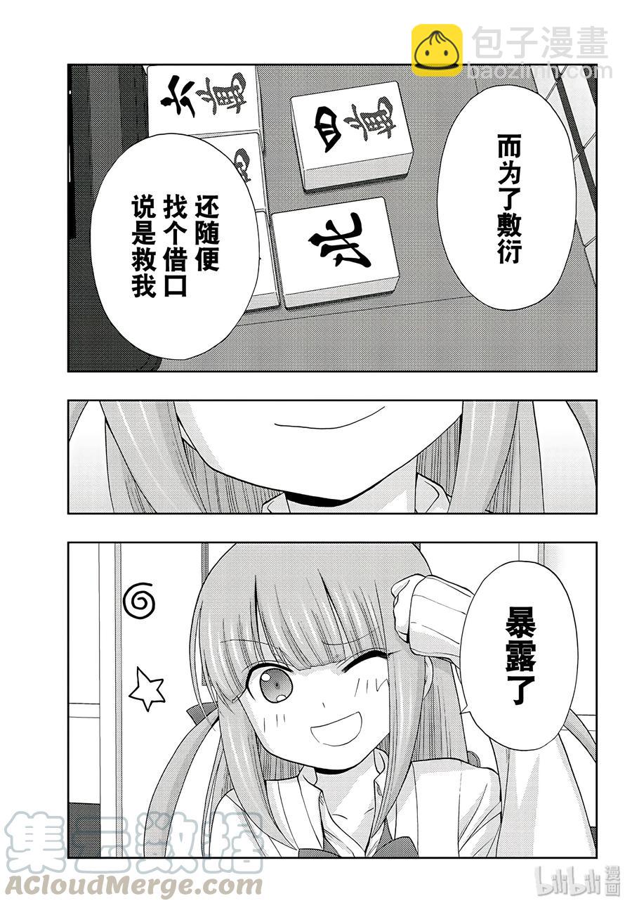 《咲慕流年》第63话 Pechvogel 第19页
