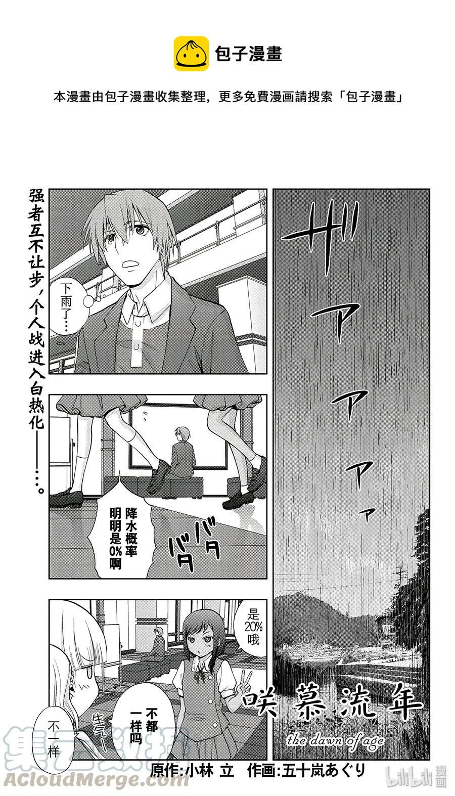《咲慕流年》第63话 Pechvogel 第1页