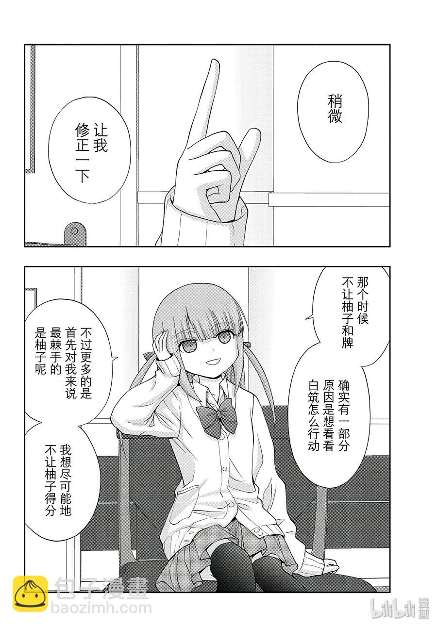 《咲慕流年》第63话 Pechvogel 第20页