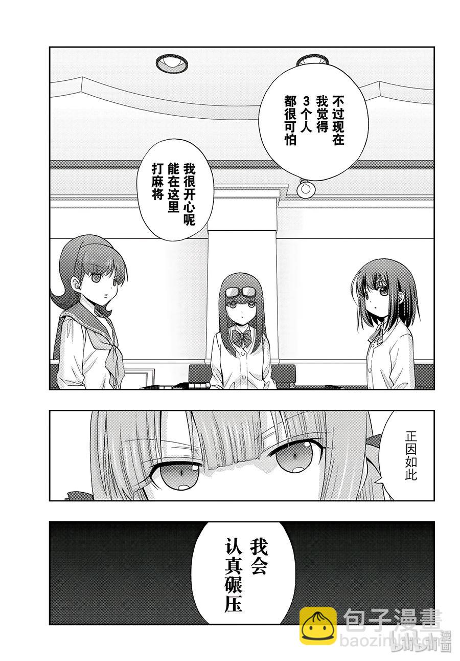《咲慕流年》第63话 Pechvogel 第21页