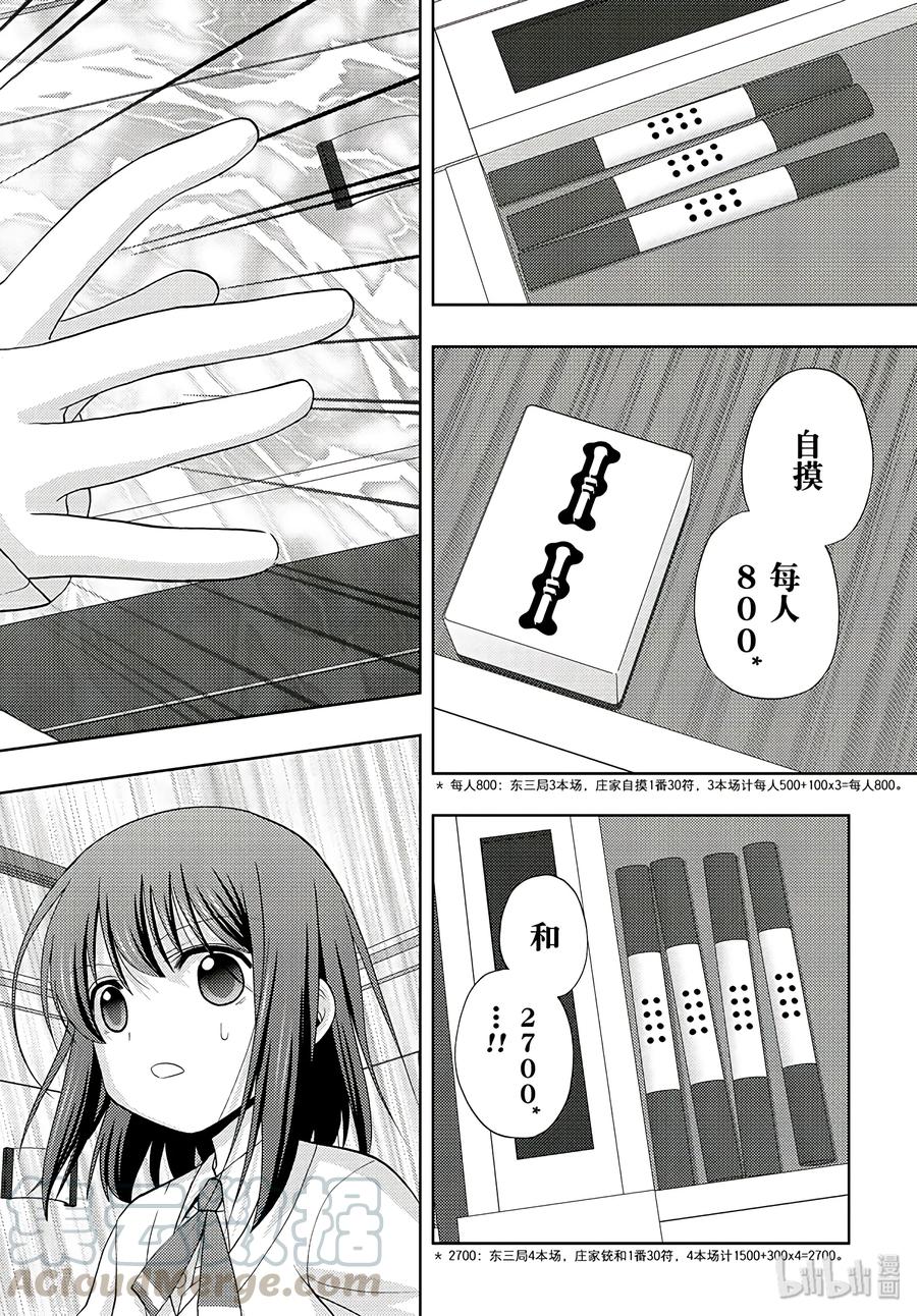 《咲慕流年》第63话 Pechvogel 第22页