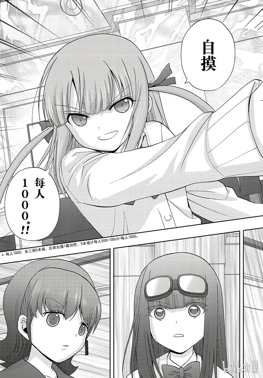 《咲慕流年》第63话 Pechvogel 第23页