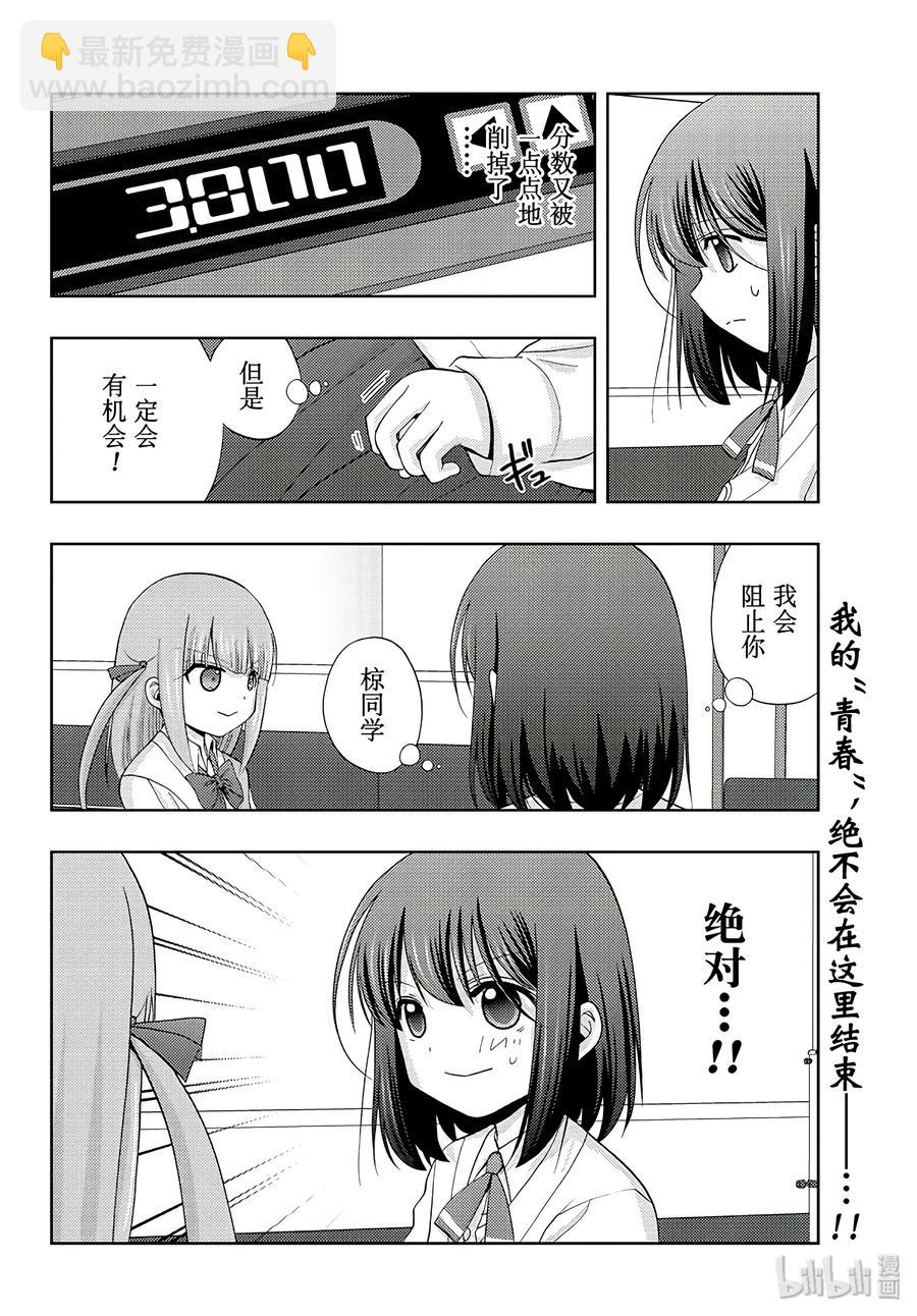 《咲慕流年》第63话 Pechvogel 第24页