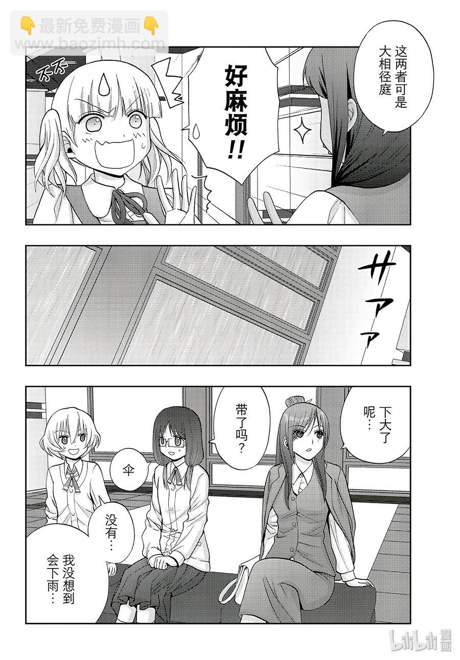 《咲慕流年》第63话 Pechvogel 第2页