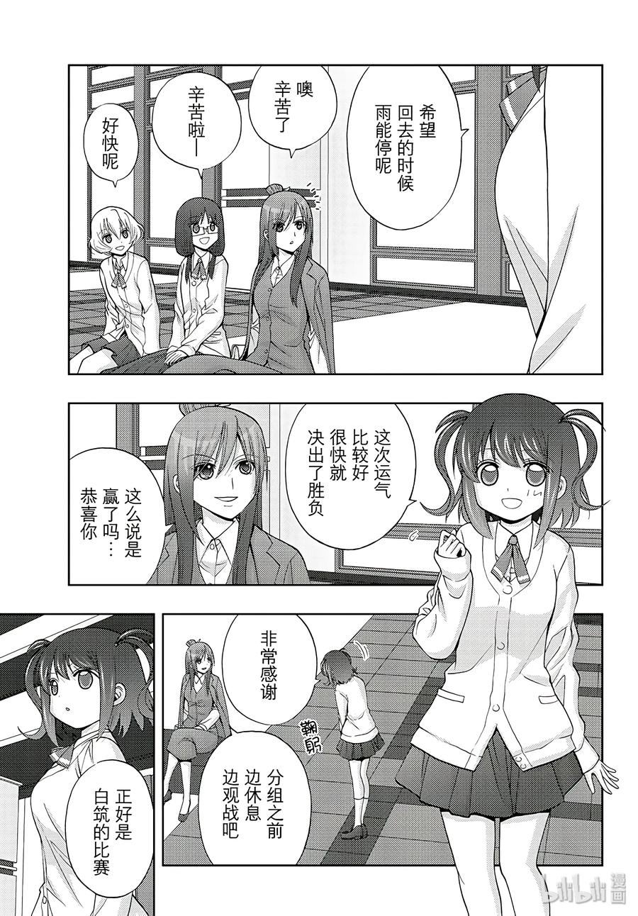 《咲慕流年》第63话 Pechvogel 第3页