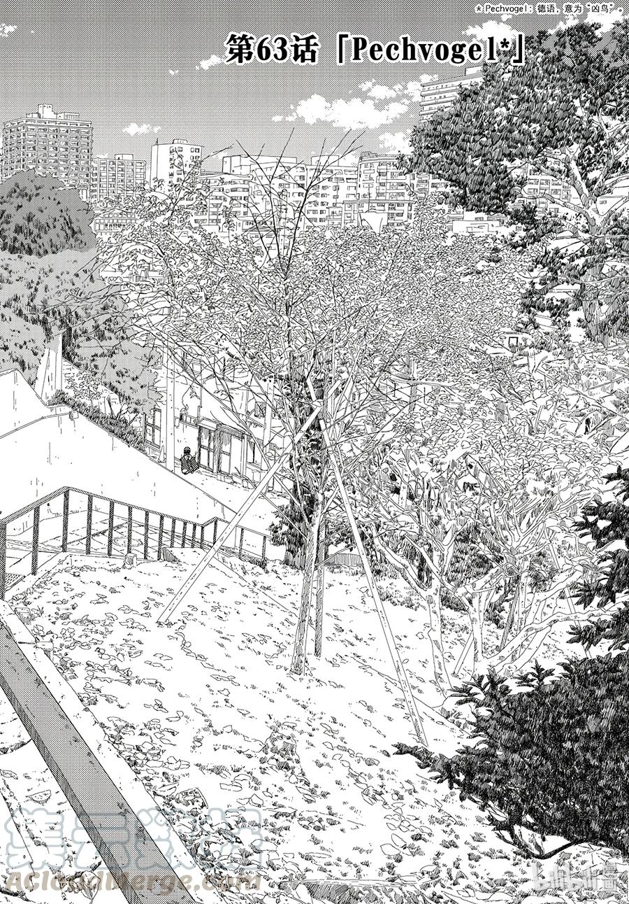 《咲慕流年》第63话 Pechvogel 第4页