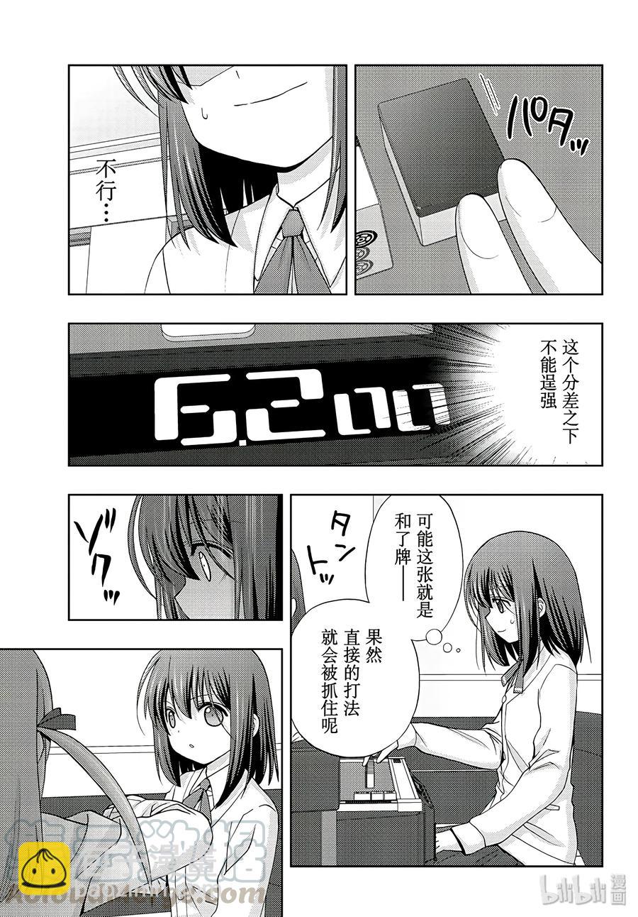 《咲慕流年》第63话 Pechvogel 第7页