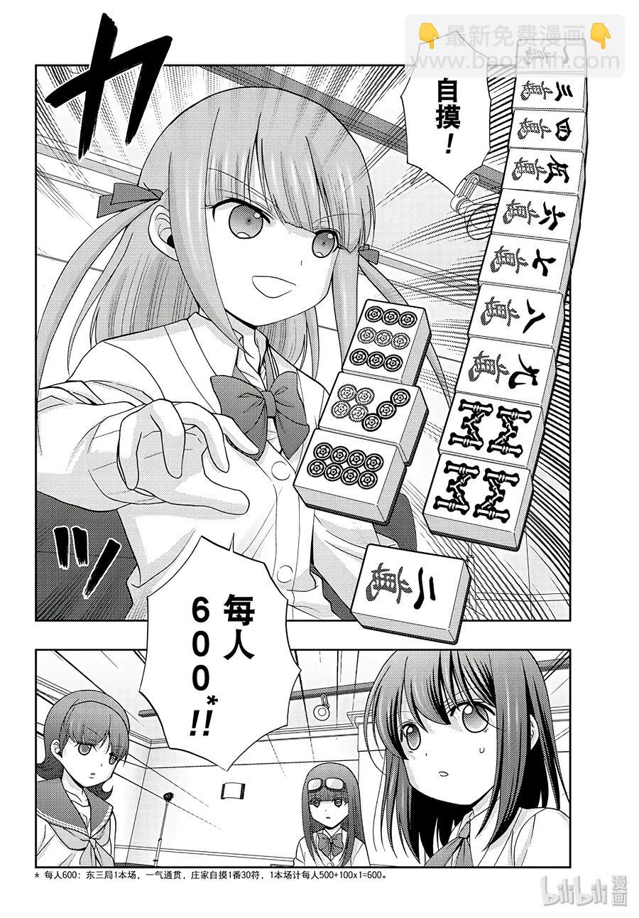 《咲慕流年》第63话 Pechvogel 第8页