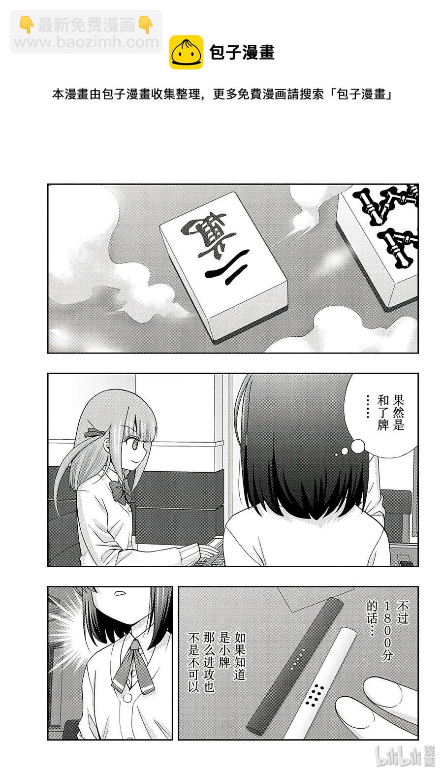 《咲慕流年》第63话 Pechvogel 第9页