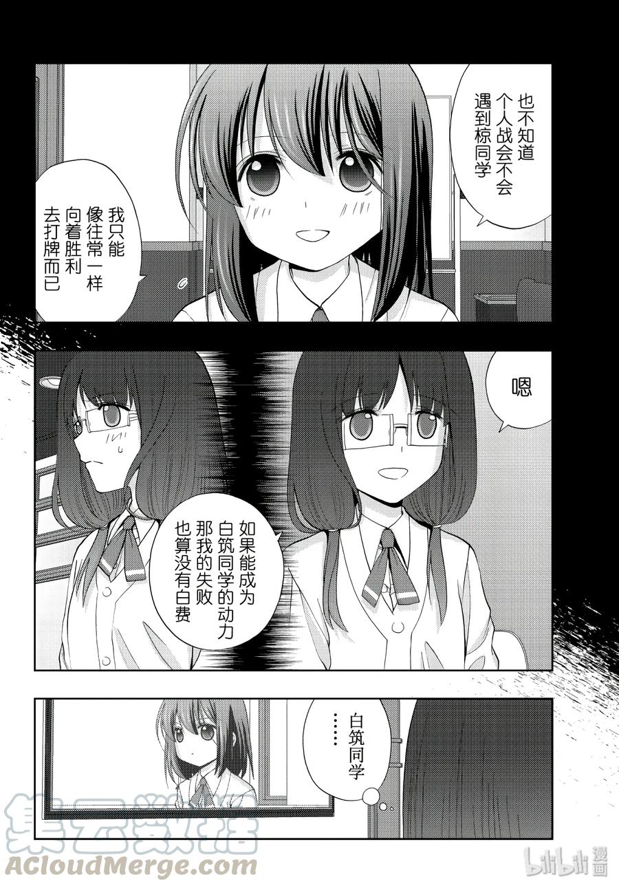 《咲慕流年》第64话 三百 第10页