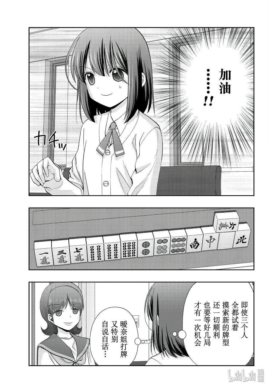 《咲慕流年》第64话 三百 第11页