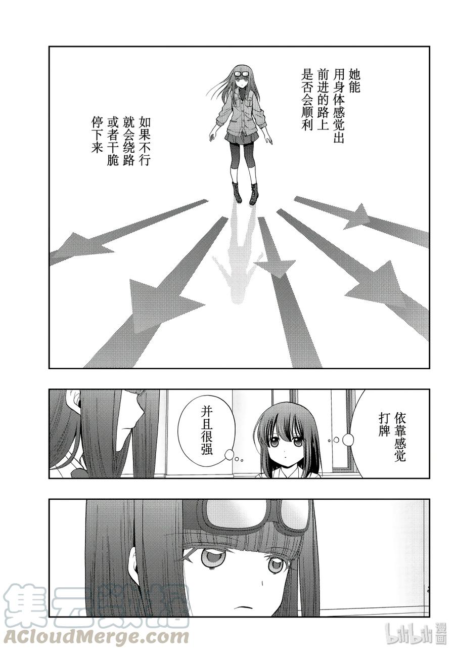 《咲慕流年》第64话 三百 第13页
