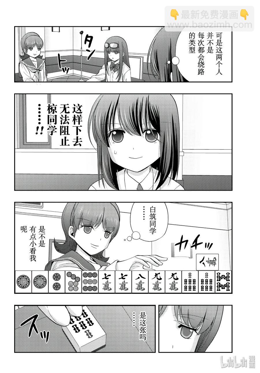 《咲慕流年》第64话 三百 第14页