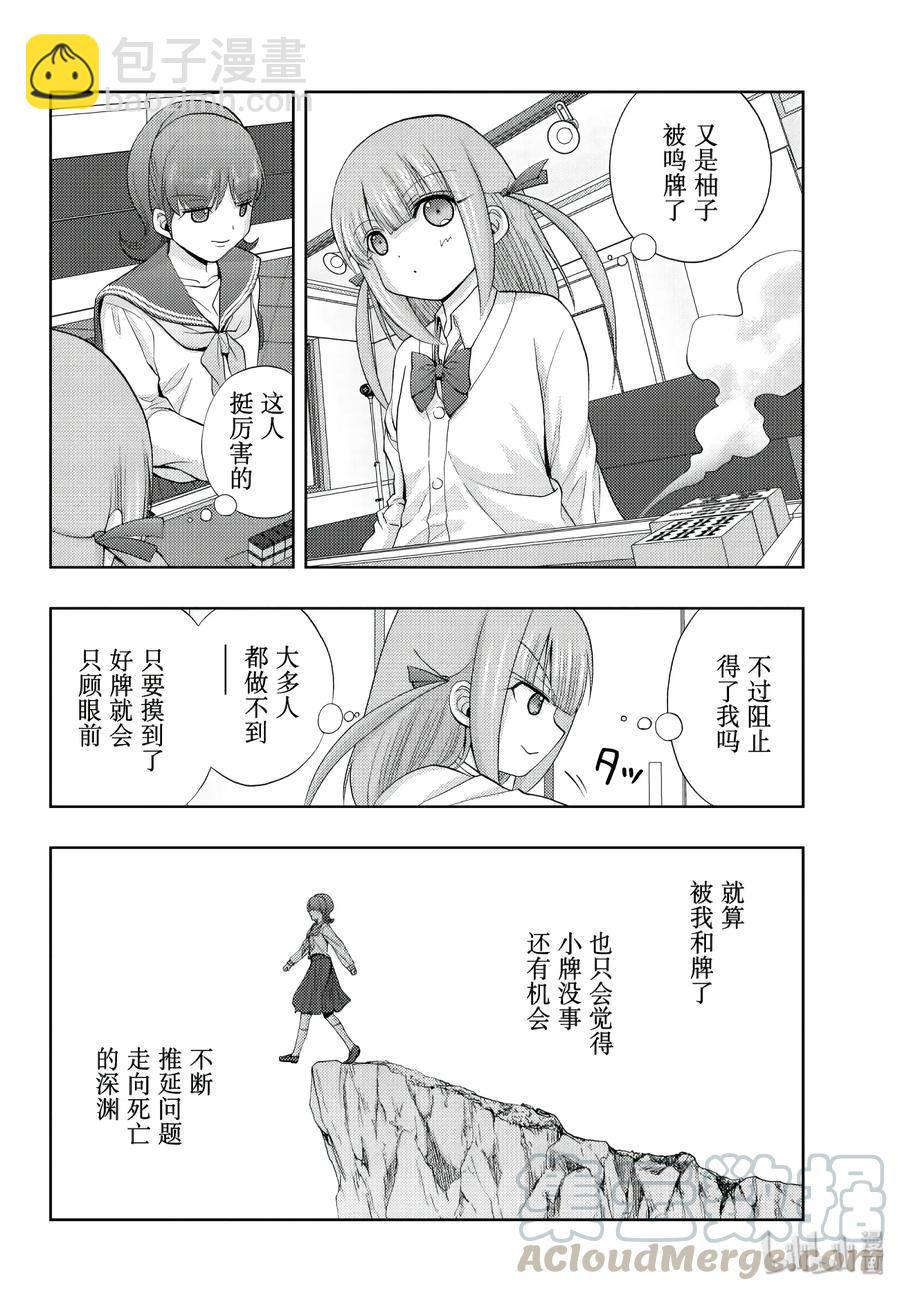 《咲慕流年》第64话 三百 第16页