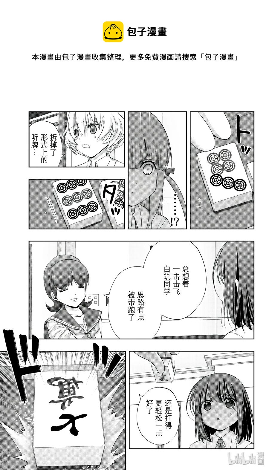 《咲慕流年》第64话 三百 第17页