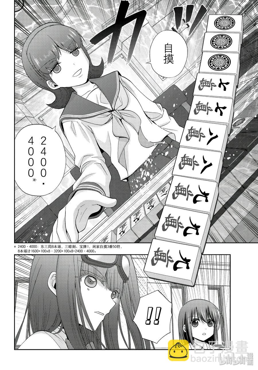《咲慕流年》第64话 三百 第18页