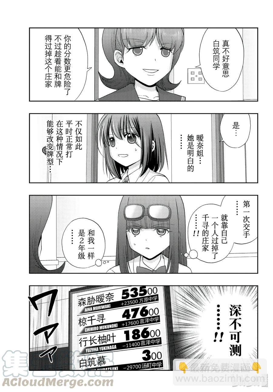 《咲慕流年》第64话 三百 第19页