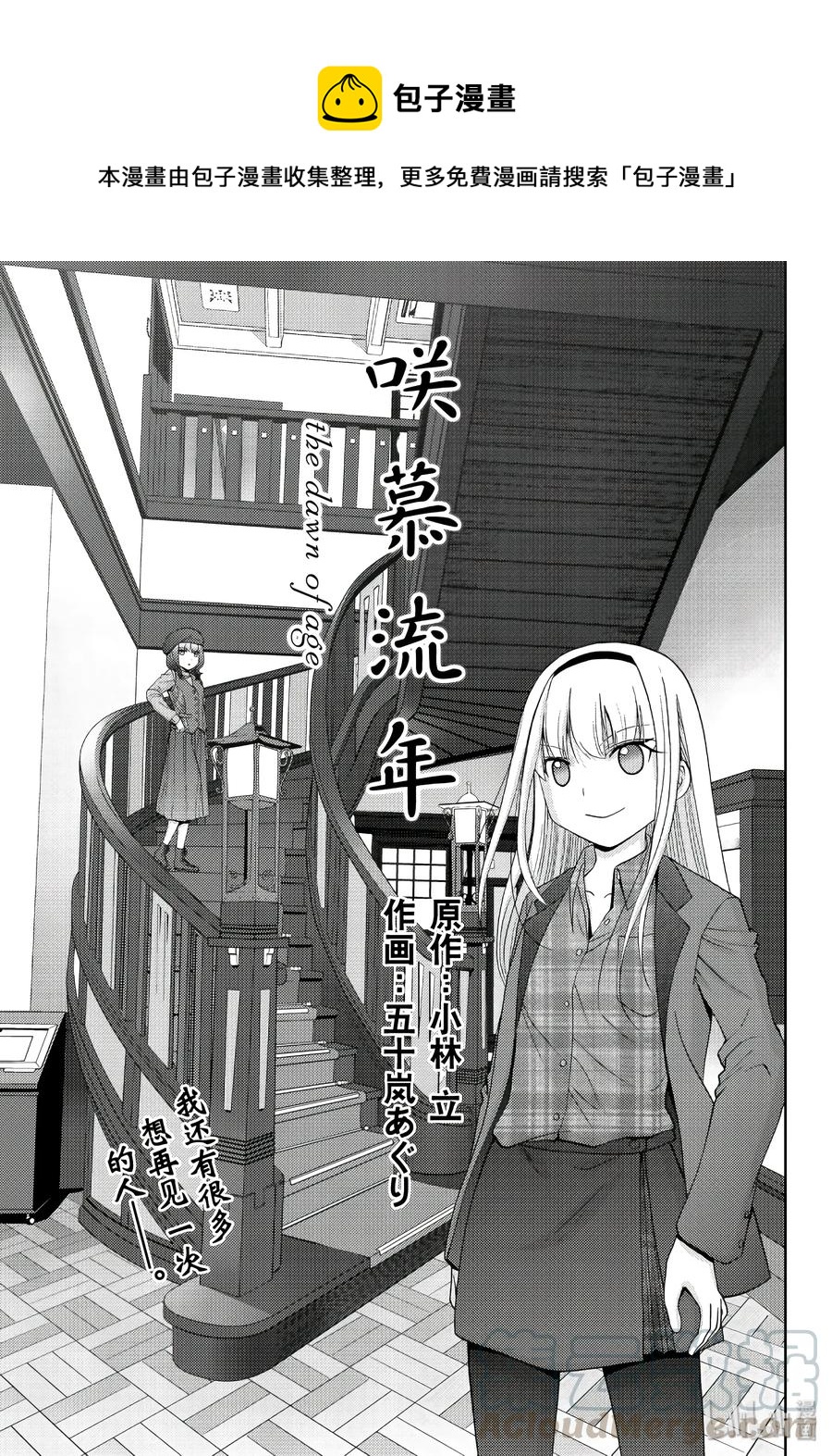 《咲慕流年》第64话 三百 第1页